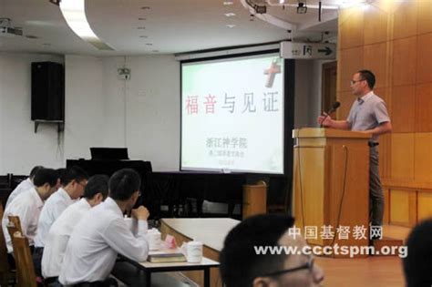 福音与见证——浙江神学院举行第二届讲道交流会