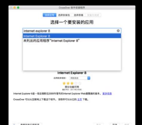 Mac 安装IE 浏览器_360新知
