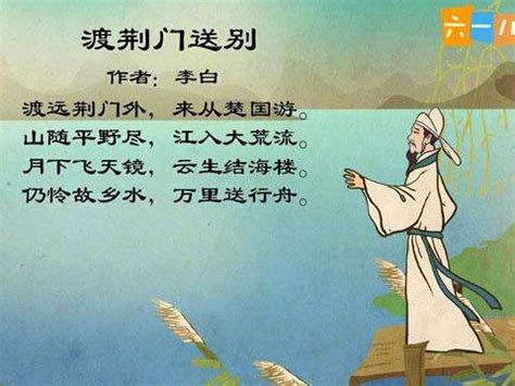 《渡荆门送别》李白唐诗注释翻译赏析 | 古文典籍网