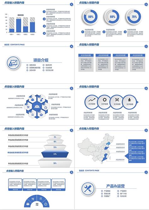 蓝色商务项目融资计划书PPT模板图片-正版模板下载400096277-摄图网