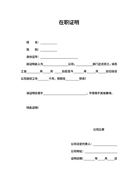 在职证明图片