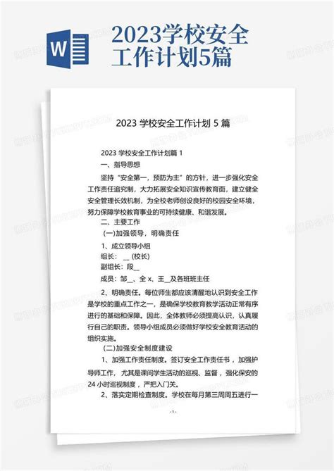 2023学校安全工作计划5篇-Word模板下载_编号qeowxmek_熊猫办公