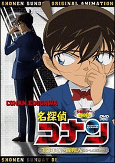 名侦探柯南9(十年后的陌生人) OVA版-高清完整版在线观看-电影-百搜视频