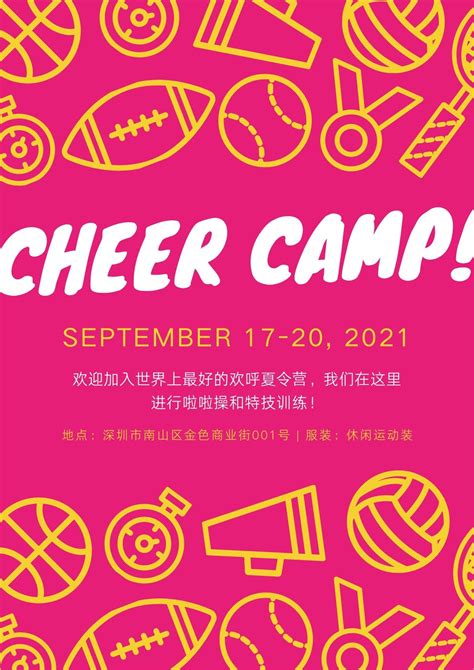 粉黄色啦啦队营地海报球类插图创意宣传中文海报 - 模板 - Canva可画