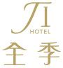 【全季酒店】 - 酒店网站