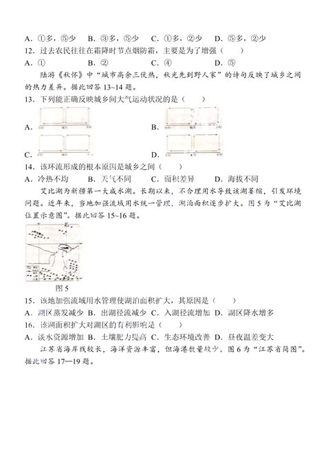 江苏省2024年1月学业水平合格性考试地理试题和答案_自主选拔在线