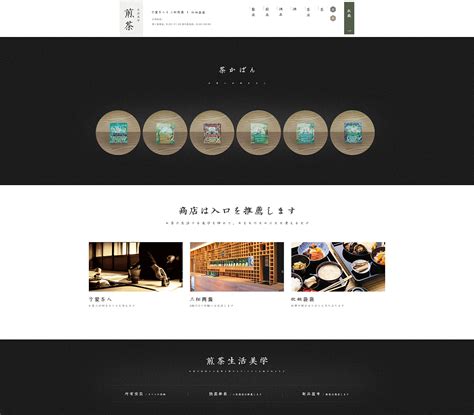 一个简洁日式风格的淘宝店铺首页 页面 茶 酒_yonvis-站酷ZCOOL