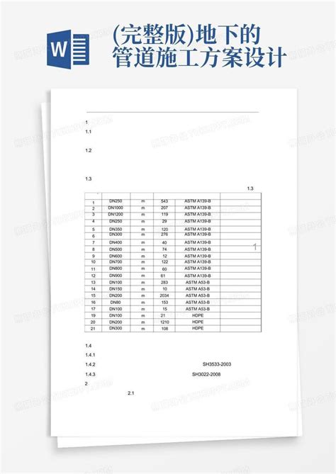 室内给水管道工程施工方案Word模板下载_编号qppkkjzy_熊猫办公