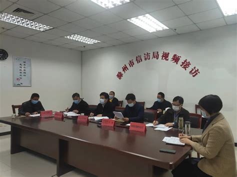 远程视频系统开启领导干部接访新模式_滁州市人民政府信访局