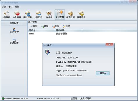 U盘授权使用管理工具(USB Manager) 图片预览