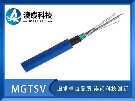 MGTSV矿用光缆规格选型