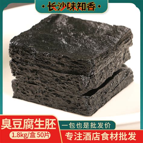 斗腐王长沙臭豆腐生胚正宗油炸半成品商用黑色豆腐干湖南特产小吃