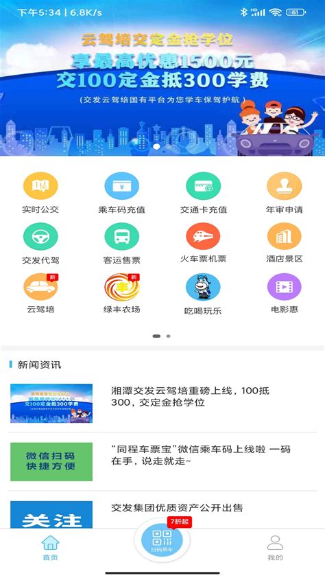 湘潭交通app安卓下载安装-湘潭交通app最新下载官方版2023免费(暂未上线)