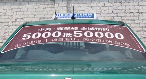 出租车广告-产品分类-福州公交广告|福州公交广告公司|福州公交车站台广告|一手广告资源-二十年媒体经验