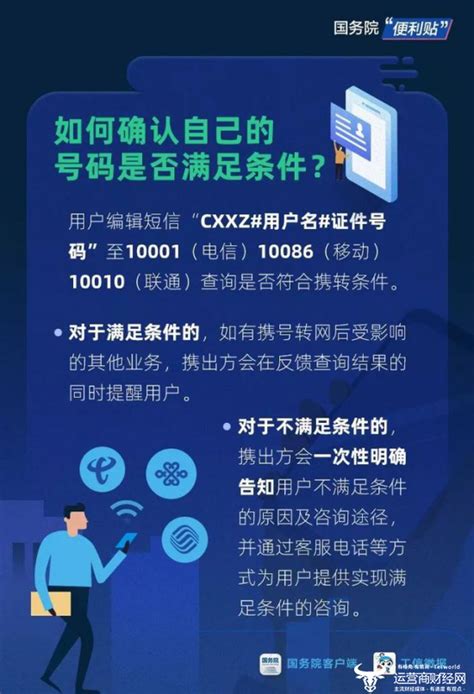 2022携号转网全攻略！中国移动、电信、联通携号转网办理流程详解