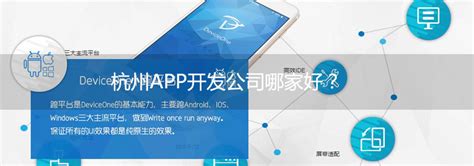 APP定制开发|杭州APP制作|杭州专业APP开发公司-杭州沃迩夫软件