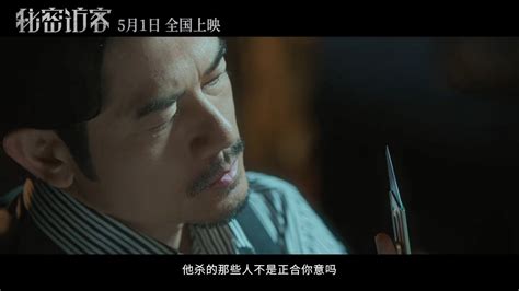 郭富城新片《秘密访客》预告发布 5月1日上映_3DM单机
