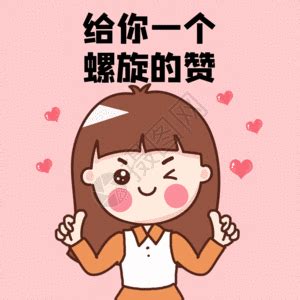 lve爱动图图片