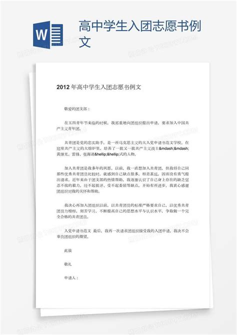 【入团志愿书】中国共产主义青年团入团志愿书填写说明及范例-共青团武汉轻工大学委员会