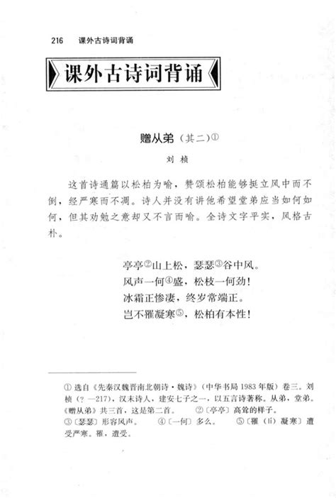 初中语文人教部编版八年级上册赠从弟（其二）图片课件ppt-教习网|课件下载