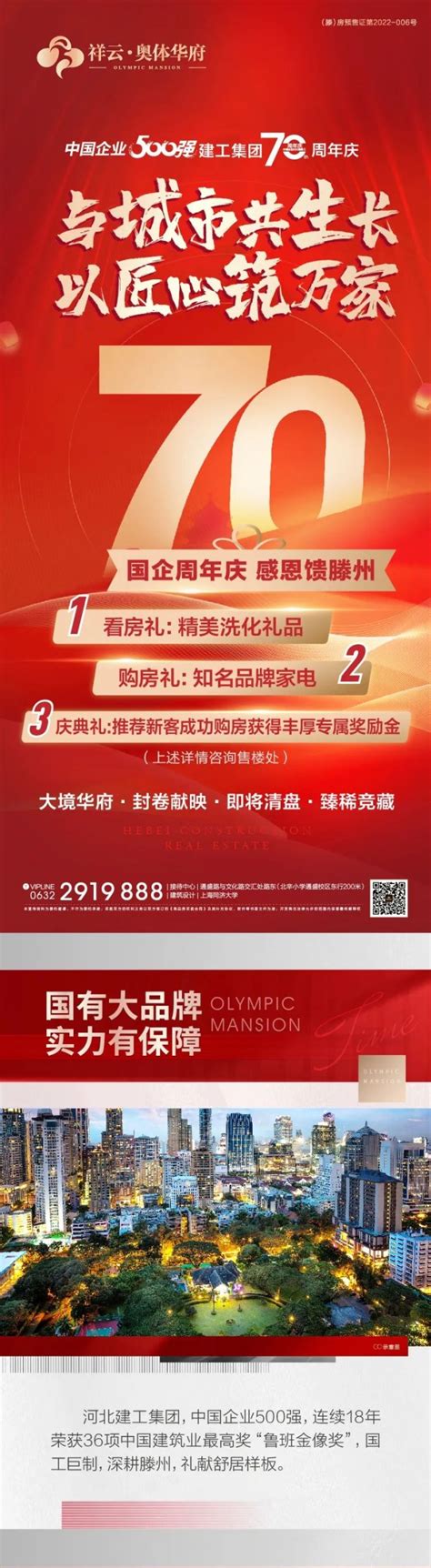 国企建工70周年庆，3重大礼感恩馈滕州-楼盘动态-资讯-滕州房产网-滕州信息港房产网