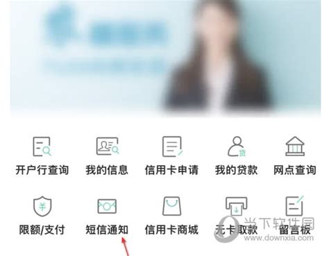 中国农业银行怎么开通短信提醒 办理短信通知教程 - 当下软件园