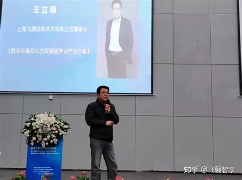 飞翮智享董事长王立刚出席第二届北京城市副中心人力资源发展高峰论坛并做主题演讲 - 知乎