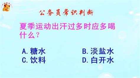 运动出汗多为什么要补充电解质水(运动后出汗真的需要补充电解质吗)