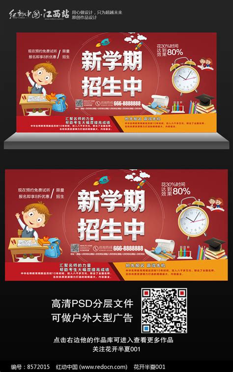 创意新学期招生宣传海报图片_海报_编号8572015_红动中国
