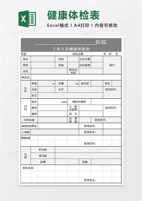 北京2021高考体检表模板，小伙伴提前关注模板_北京爱智康
