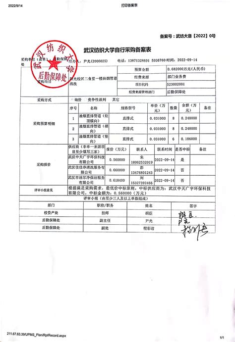 阳光校区二食堂一楼油烟管道清洗项目采购备案公示-后勤保障处