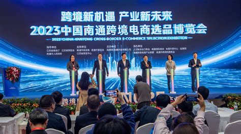 2023中国南通跨境电商选品博览会成功举办 - 部门动态