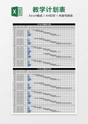 教学计划表Excel表格模板下载_熊猫办公