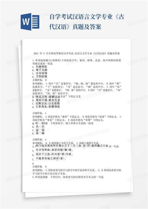 古代汉语知识整理Word模板下载_编号qaddjmaz_熊猫办公