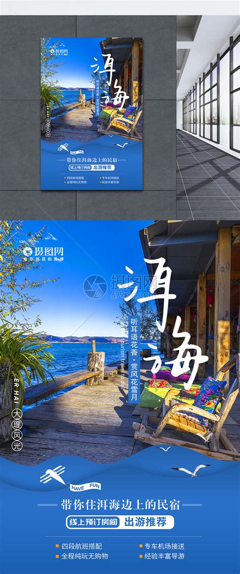 大理洱海跟团旅游海报模板素材-正版图片401127102-摄图网