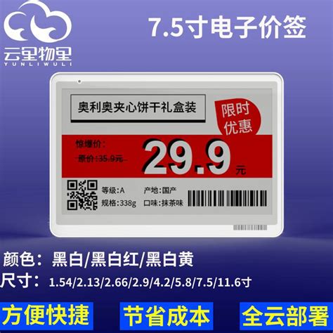智能电子价签厂家