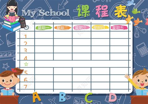 小学课程表模板表格excel格式下载-华军软件园