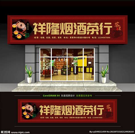 烟酒店门头招牌设计设计图__室外广告设计_广告设计_设计图库_昵图网nipic.com