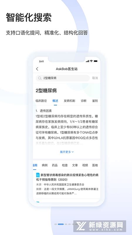 AskBob医学智库(医学百科知识大全app)v2.1.2官方客户端-新绿资源网