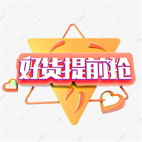 微来购好货图片