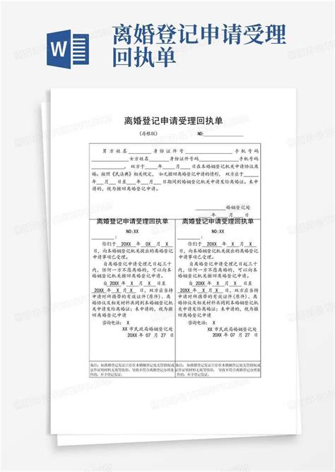 离婚样本图片