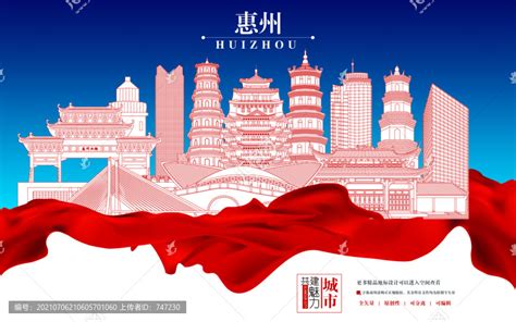 惠州,封面设计,画册/宣传单/广告,设计模板,汇图网www.huitu.com