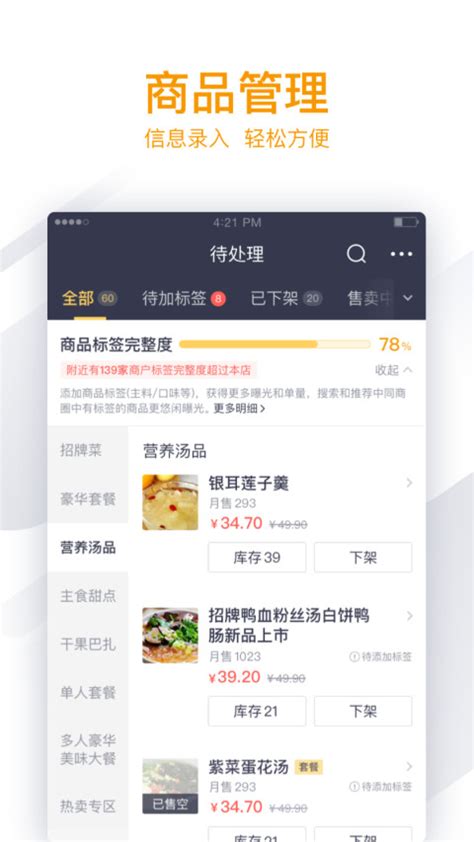 美团外卖商家版下载2021安卓最新版_手机app官方版免费安装下载_豌豆荚