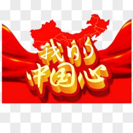 我们的大中国简谱-海生演唱-宋普照/海生词曲-简谱网