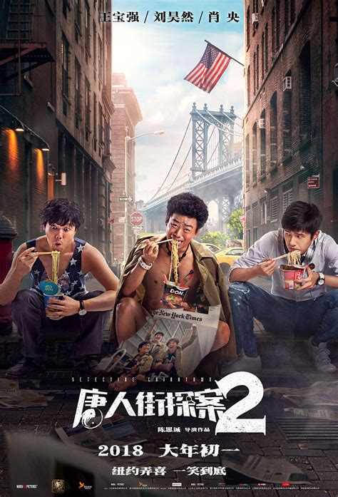 《唐人街探案2》电影海报|平面|海报|赵力johnny - 原创作品 - 站酷 (ZCOOL)