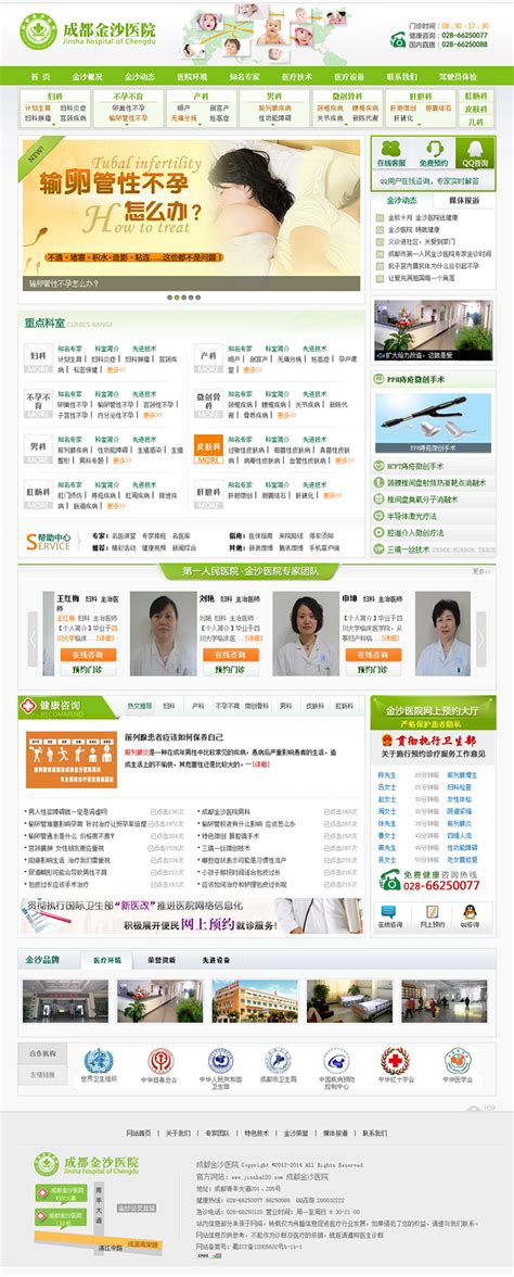 同康医院网站建设,医院类网站建设设计,上海医院类网站设计案例-海淘科技