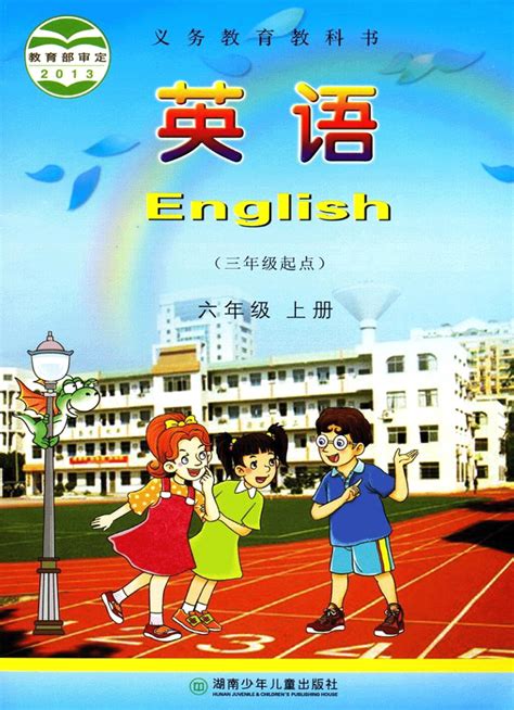 英语书六年级上册-京东商城