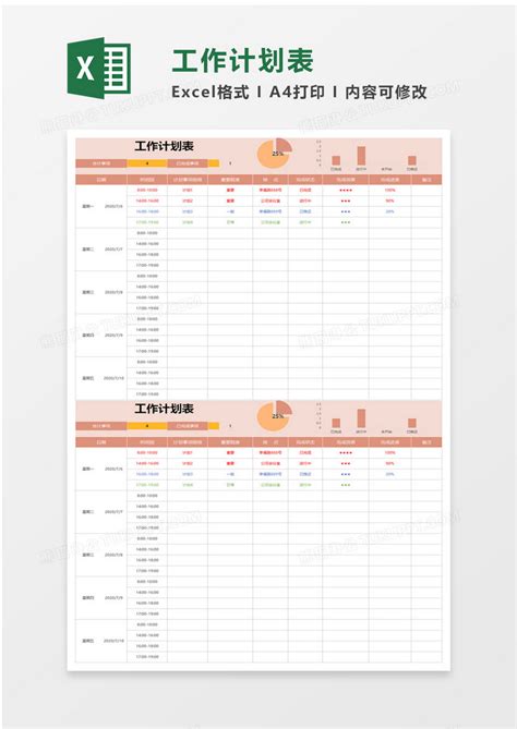 粉色简洁工作计划表Excel模板下载_熊猫办公