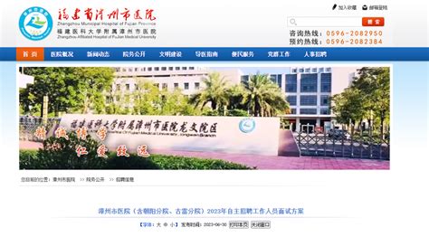 2023福建漳州市医院（含朝阳分院、古雷分院）自主招聘面试时间为7月9日