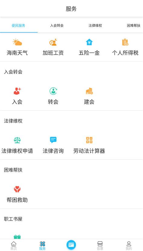 海南工会云app手机客户端下载-海南工会云app官方版v1.6.6安卓版下载_骑士下载